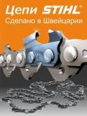 Цепь пильная STIHL 56зв., 1,1мм, 3/8", 40см 61PMM3